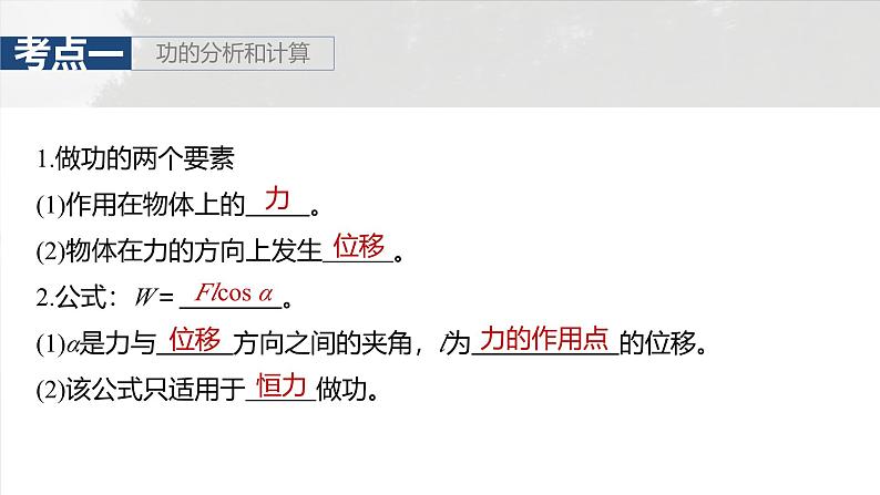 高考物理一轮复习讲义课件第6章第1课时　功、功率　机车启动问题（含详解）07