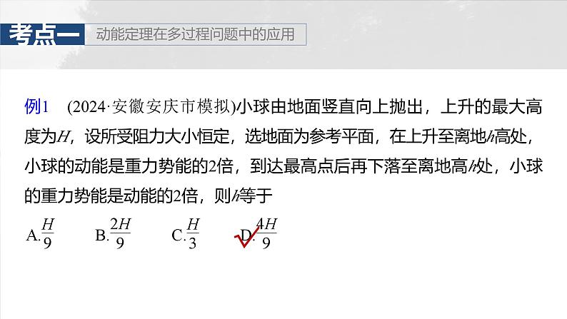 高考物理一轮复习讲义课件第6章第3课时　专题强化：动能定理在多过程问题中的应用（含详解）第8页