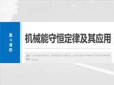 高考物理一轮复习讲义课件第6章第4课时　机械能守恒定律及其应用（含详解）