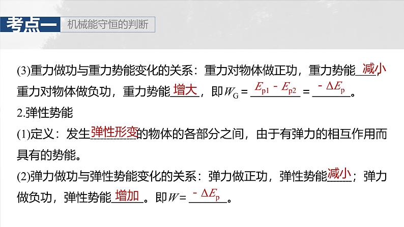 高考物理一轮复习讲义课件第6章第4课时　机械能守恒定律及其应用（含详解）06