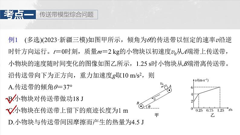 高考物理一轮复习讲义课件第6章第6课时　专题强化：动力学和能量观点的综合应用（含详解）07