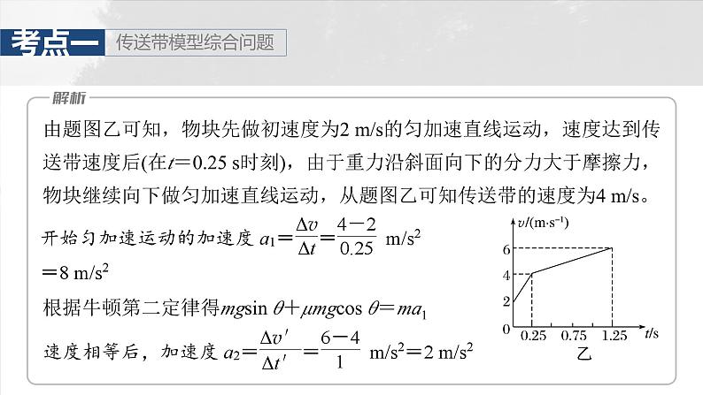 高考物理一轮复习讲义课件第6章第6课时　专题强化：动力学和能量观点的综合应用（含详解）08