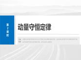 高考物理一轮复习讲义课件第7章第2课时　动量守恒定律（含解析）