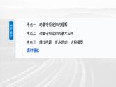 高考物理一轮复习讲义课件第7章第2课时　动量守恒定律（含解析）