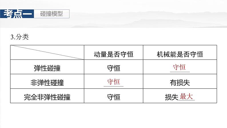 高考物理一轮复习讲义课件第7章第3课时　专题强化：碰撞模型及拓展（含解析）06