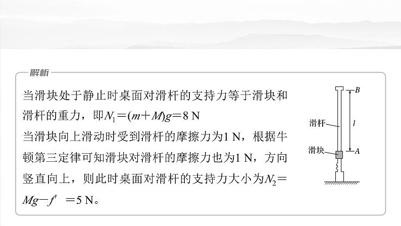 高考物理一轮复习讲义课件第7章第5课时　专题强化：用三大观点解决力学问题（含解析）07