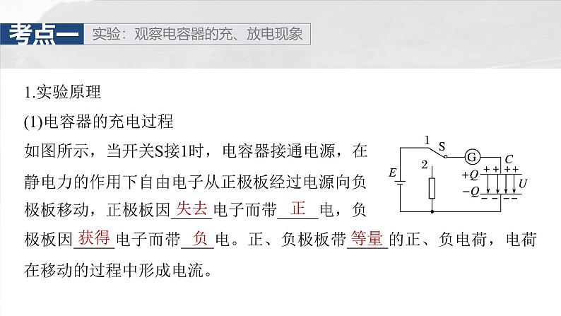 高考物理一轮复习讲义课件第9章第4课时　电容器　实验十 观察电容器的充 放电现象　带电粒子在电场中的直线运动（含解析）05