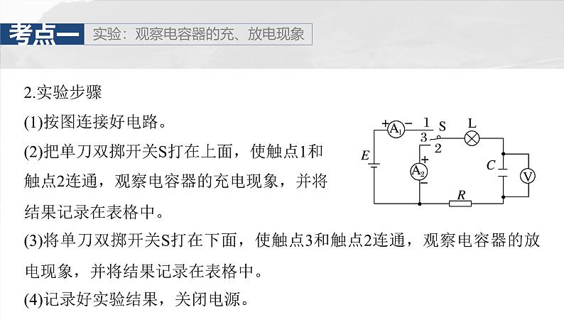 高考物理一轮复习讲义课件第9章第4课时　电容器　实验十 观察电容器的充 放电现象　带电粒子在电场中的直线运动（含解析）08