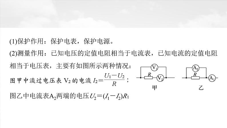 高考物理一轮复习讲义课件第10章微点突破5　定值电阻在电路中的主要作用（含解析）第3页