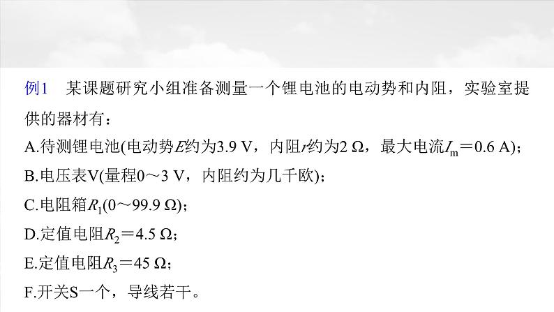 高考物理一轮复习讲义课件第10章微点突破5　定值电阻在电路中的主要作用（含解析）第5页