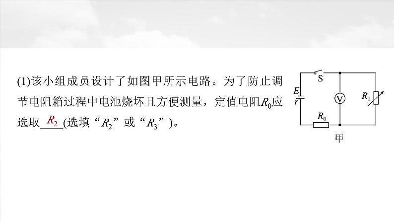 高考物理一轮复习讲义课件第10章微点突破5　定值电阻在电路中的主要作用（含解析）第6页