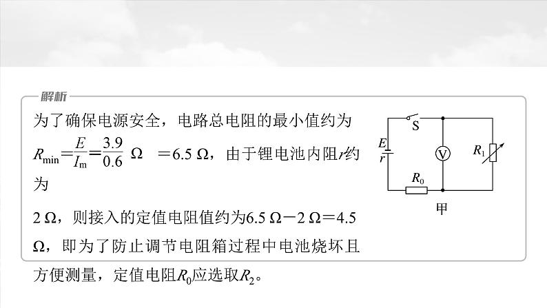 高考物理一轮复习讲义课件第10章微点突破5　定值电阻在电路中的主要作用（含解析）第7页