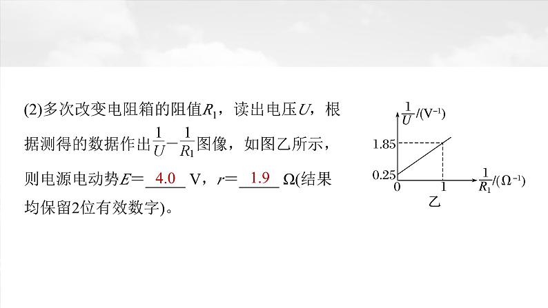 高考物理一轮复习讲义课件第10章微点突破5　定值电阻在电路中的主要作用（含解析）第8页