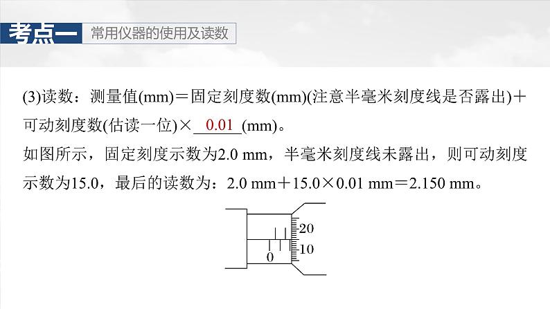 高考物理一轮复习讲义课件第10章第3课时　电学实验基础（含解析）06