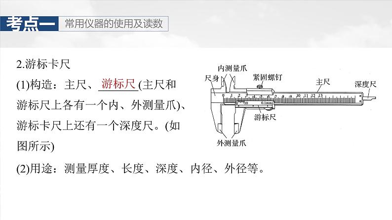 高考物理一轮复习讲义课件第10章第3课时　电学实验基础（含解析）07