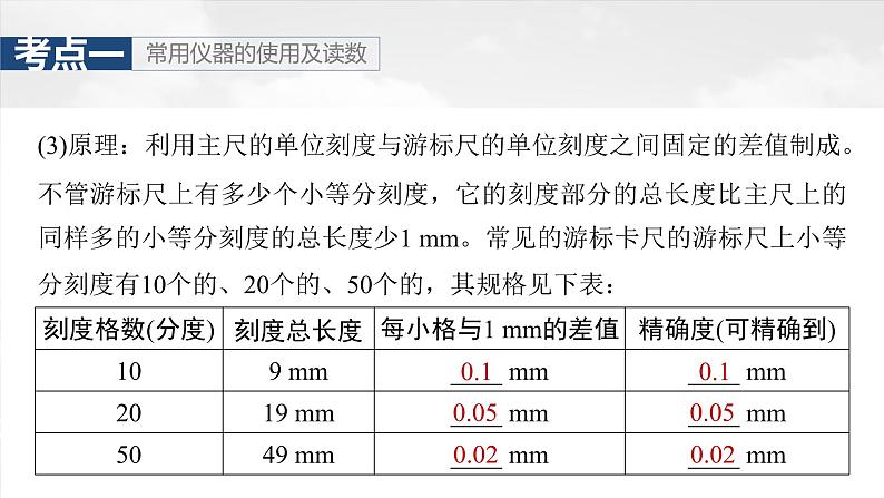 高考物理一轮复习讲义课件第10章第3课时　电学实验基础（含解析）08