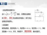 高考物理一轮复习讲义课件第10章第4课时　实验十一：导体电阻率的测量（含解析）