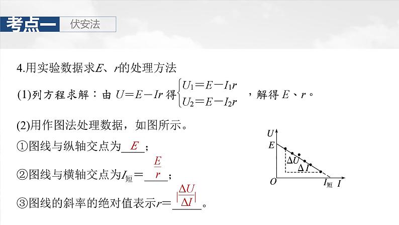 高考物理一轮复习讲义课件第10章第5课时　实验十二：测量电源的电动势和内阻（含解析）08