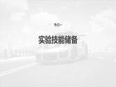高考物理一轮复习讲义课件第10章第6课时　实验十三：用多用电表测量电学中的物理量（含解析）