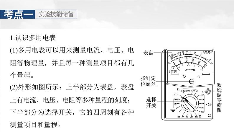 高考物理一轮复习讲义课件第10章第6课时　实验十三：用多用电表测量电学中的物理量（含解析）第5页