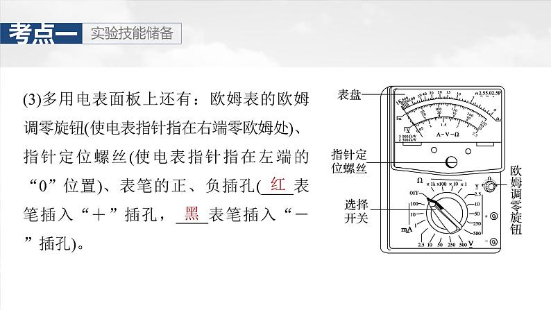 高考物理一轮复习讲义课件第10章第6课时　实验十三：用多用电表测量电学中的物理量（含解析）第6页