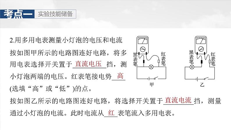 高考物理一轮复习讲义课件第10章第6课时　实验十三：用多用电表测量电学中的物理量（含解析）第8页