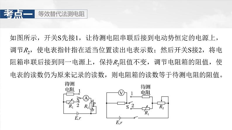 高考物理一轮复习讲义课件第10章第7课时　专题强化：测量电阻的其他几种方法（含解析）05