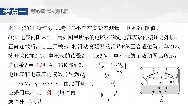 高考物理一轮复习讲义课件第10章第7课时　专题强化：测量电阻的其他几种方法（含解析）06