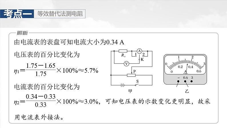 高考物理一轮复习讲义课件第10章第7课时　专题强化：测量电阻的其他几种方法（含解析）07