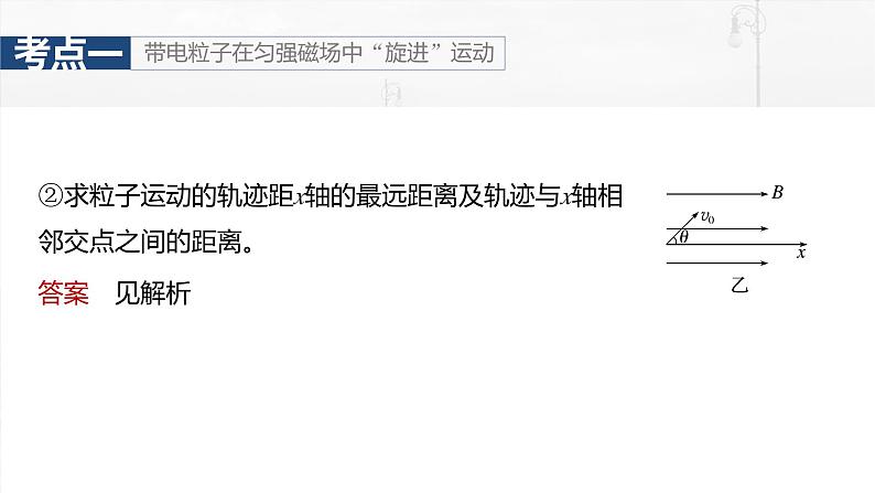 高考物理一轮复习讲义课件第11章微点突破7　带电粒子在立体空间中的运动（含详解）08