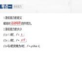 高考物理一轮复习讲义课件第11章第2课时　磁场对运动电荷(带电体)的作用（含详解）