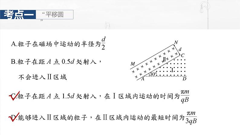 高考物理一轮复习讲义课件第11章第4课时　专题强化 用“动态圆”思想处理临界 极值问题（含详解）08