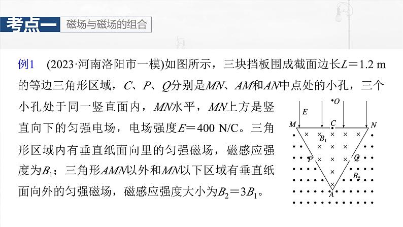 高考物理一轮复习讲义课件第11章第6课时　专题强化 带电粒子在组合场中的运动（含详解）08