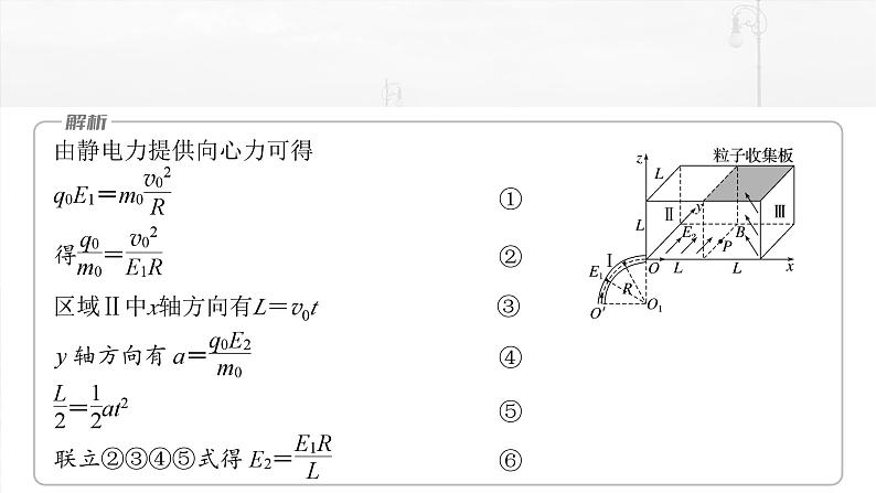 高考物理一轮复习讲义课件第11章阶段复习(四)　电场和磁场（含详解）07