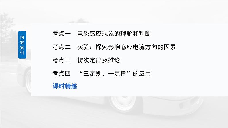 高考物理一轮复习讲义课件第12章第1课时　电磁感应现象　楞次定律　实验十四：探究影响感应电流方向的因素（含详解）第5页