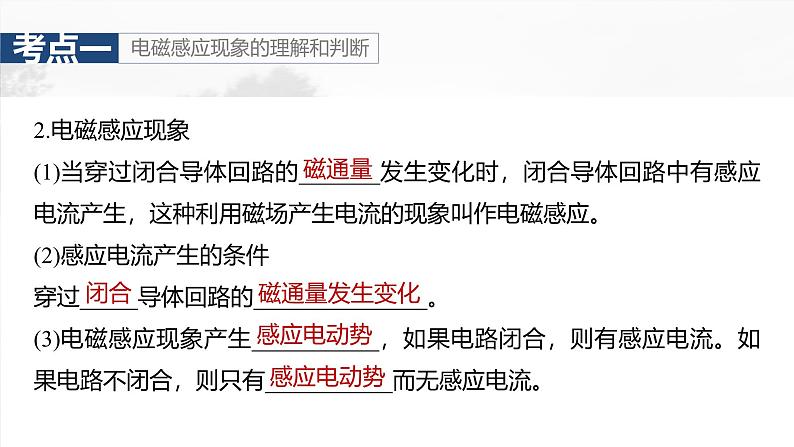 高考物理一轮复习讲义课件第12章第1课时　电磁感应现象　楞次定律　实验十四：探究影响感应电流方向的因素（含详解）第8页