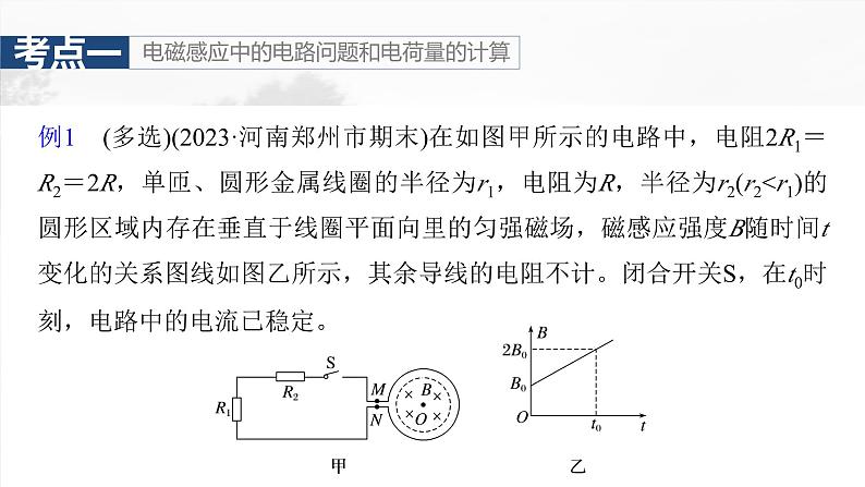 高考物理一轮复习讲义课件第12章第3课时　专题强化：电磁感应中的电路和图像问题（含详解）07