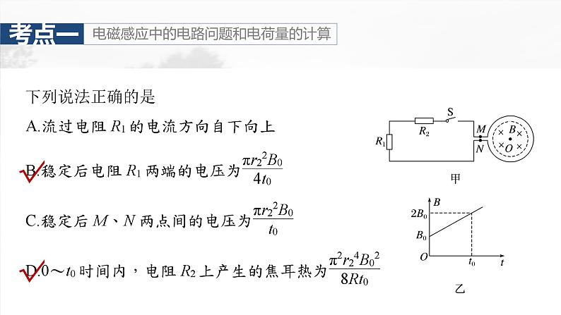 高考物理一轮复习讲义课件第12章第3课时　专题强化：电磁感应中的电路和图像问题（含详解）08