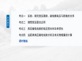 高考物理一轮复习讲义课件第13章第2课时　变压器　远距离输电　实验十五 探究变压器原、副线圈电压与匝数的关系（含详解）