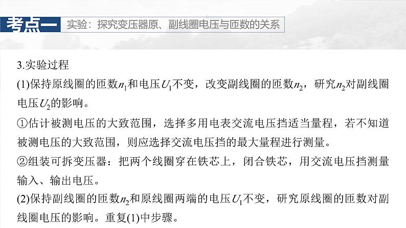 高考物理一轮复习讲义课件第13章第2课时　变压器　远距离输电　实验十五 探究变压器原、副线圈电压与匝数的关系（含详解）07