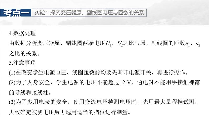 高考物理一轮复习讲义课件第13章第2课时　变压器　远距离输电　实验十五 探究变压器原、副线圈电压与匝数的关系（含详解）08