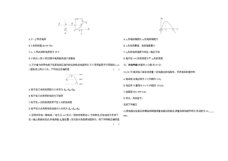 鲁科版高中物理必修第三册综合检测含答案第3页