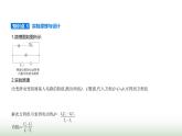 鲁科版高中物理必修第三册第4章闭合电路欧姆定律与科学用电第2节科学测量_电源的电动势和内阻课件