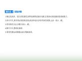 鲁科版高中物理必修第三册第4章闭合电路欧姆定律与科学用电第2节科学测量_电源的电动势和内阻课件
