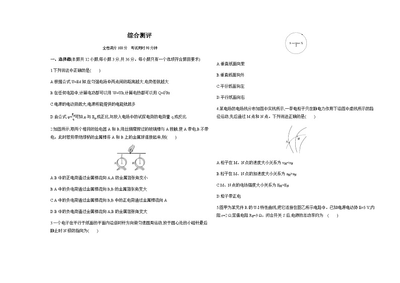 人教版（江苏专用）高中物理必修第三册综合检测含答案第1页