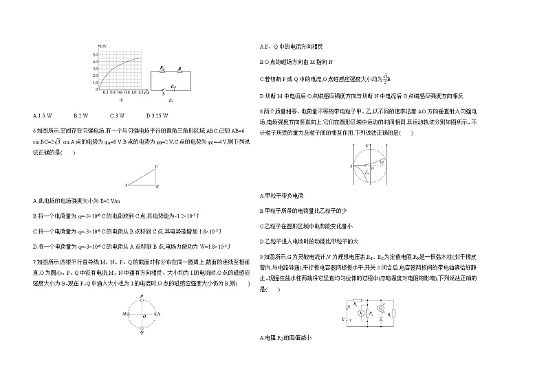 人教版（江苏专用）高中物理必修第三册综合检测含答案第2页
