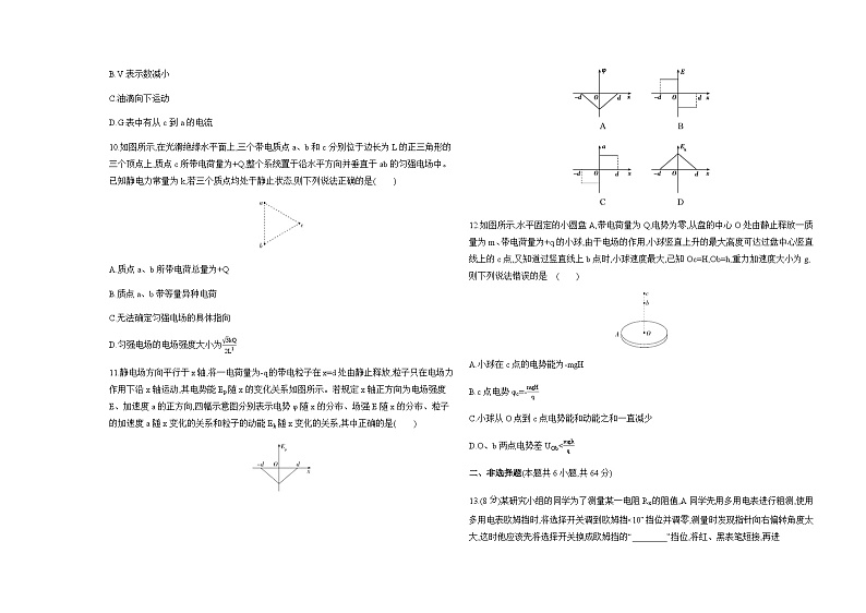 人教版（江苏专用）高中物理必修第三册综合检测含答案第3页