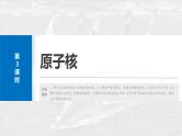 高考物理一轮复习讲义课件第16章第3课时　原子核（含详解）