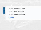 高考物理一轮复习讲义课件第16章第3课时　原子核（含详解）