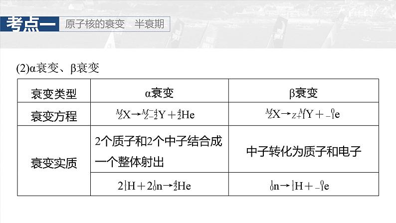 高考物理一轮复习讲义课件第16章第3课时　原子核（含详解）08